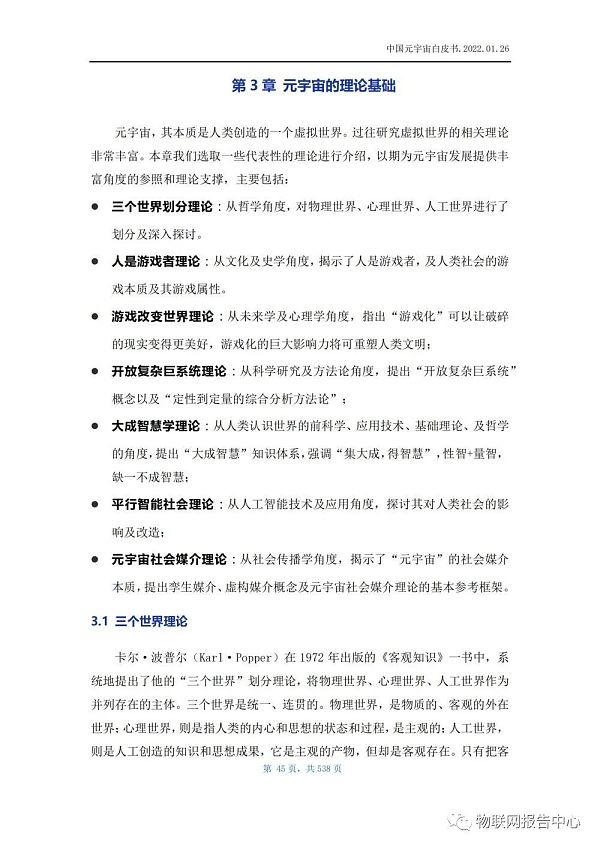 中国元宇宙白皮书