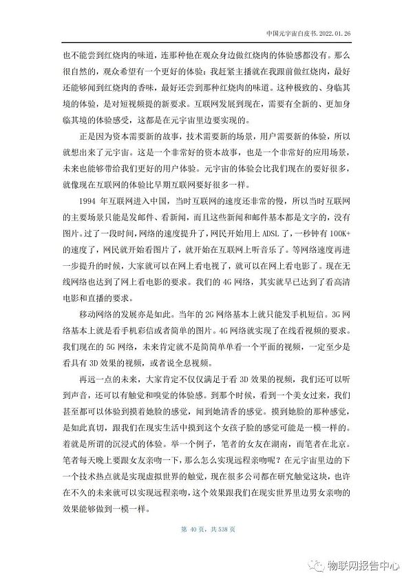 中国元宇宙白皮书