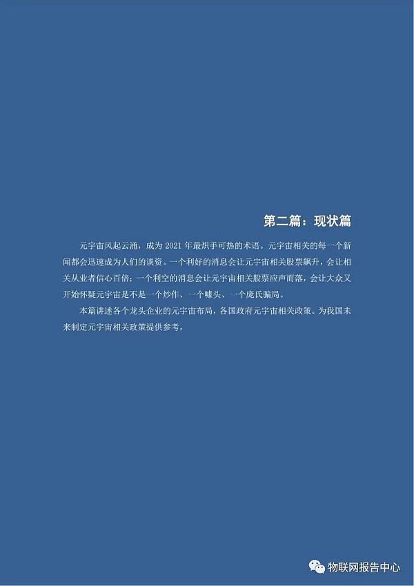 中国元宇宙白皮书