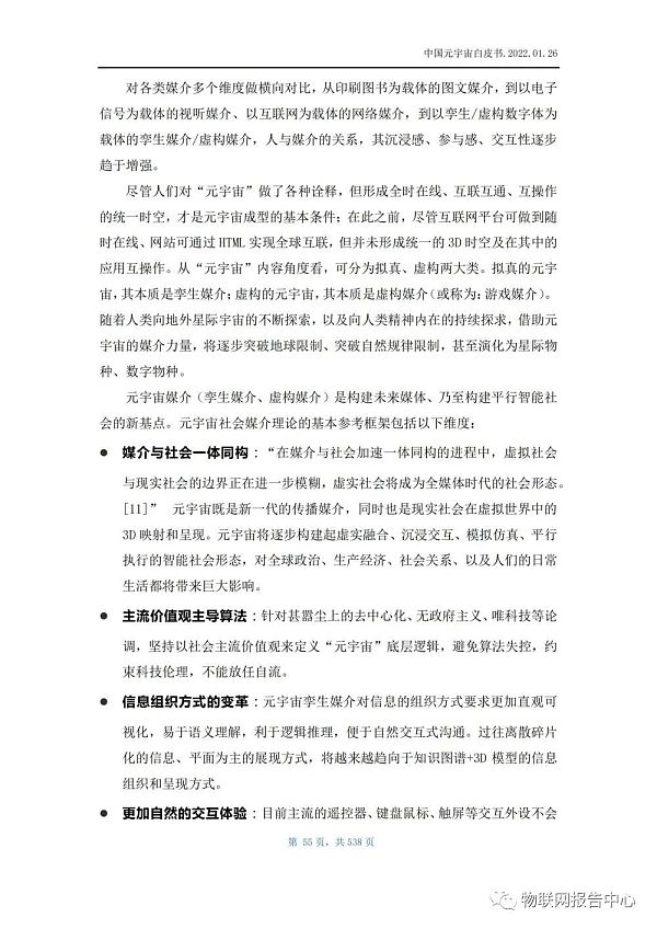 中国元宇宙白皮书