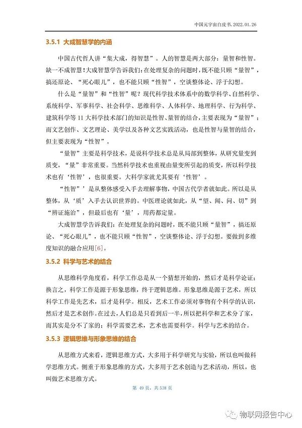中国元宇宙白皮书