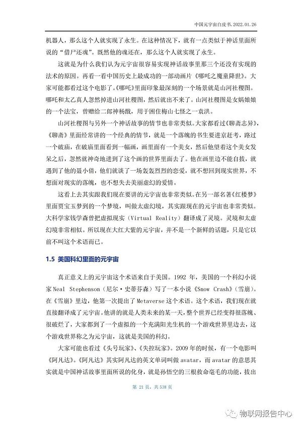 中国元宇宙白皮书