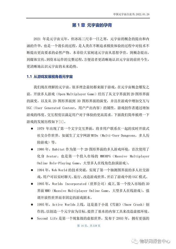 中国元宇宙白皮书