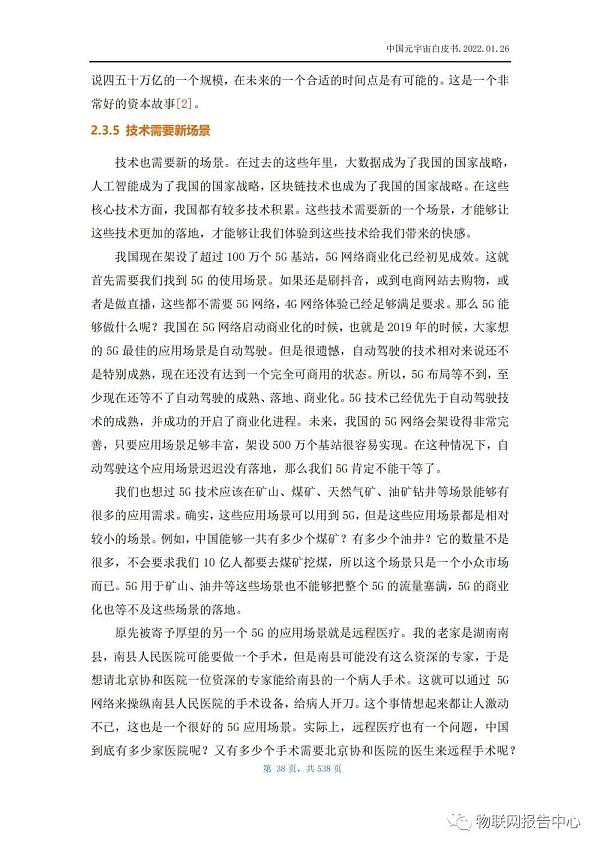 中国元宇宙白皮书