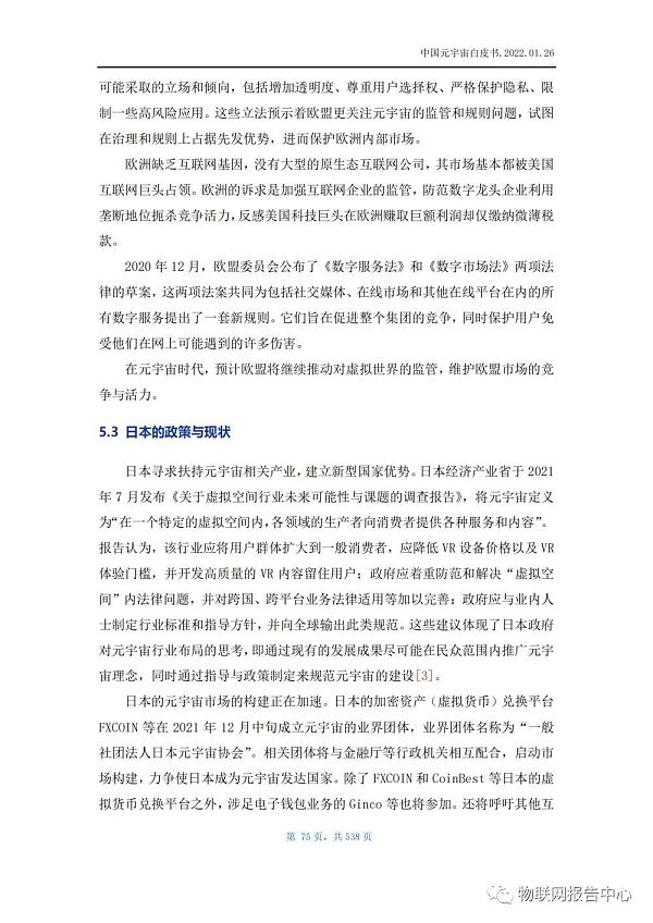 中国元宇宙白皮书