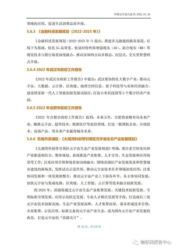 中国元宇宙白皮书