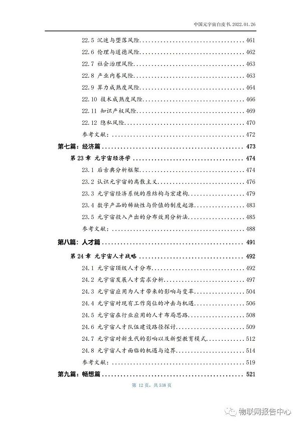中国元宇宙白皮书