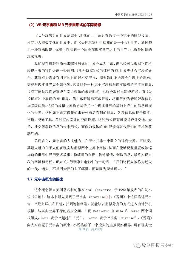 中国元宇宙白皮书