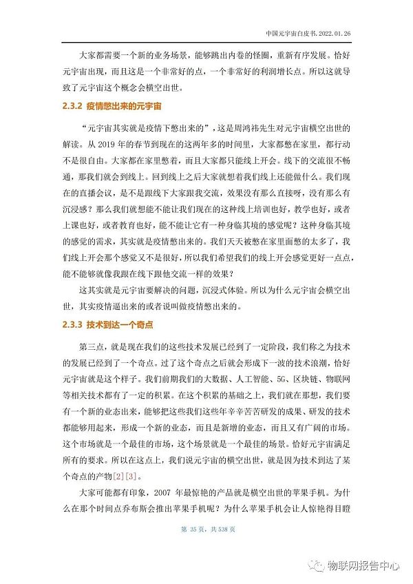 中国元宇宙白皮书