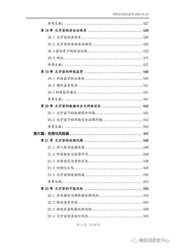 中国元宇宙白皮书