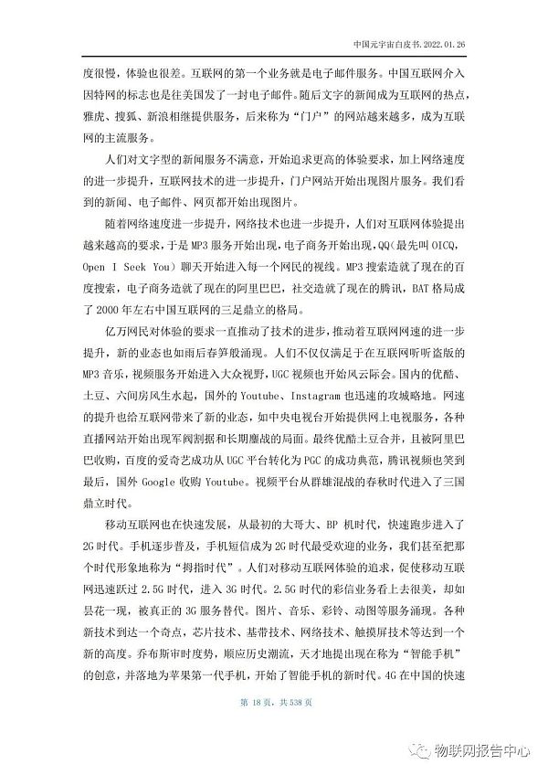 中国元宇宙白皮书