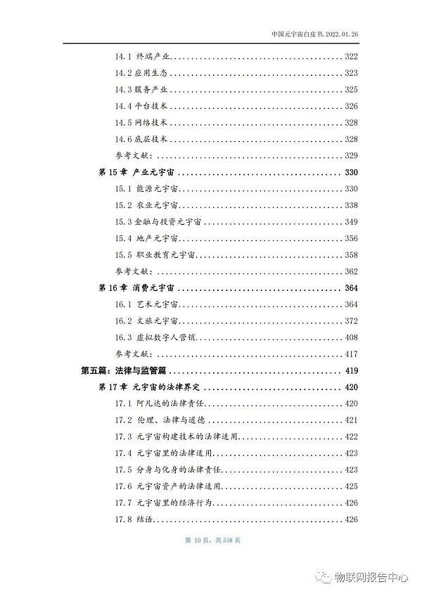中国元宇宙白皮书