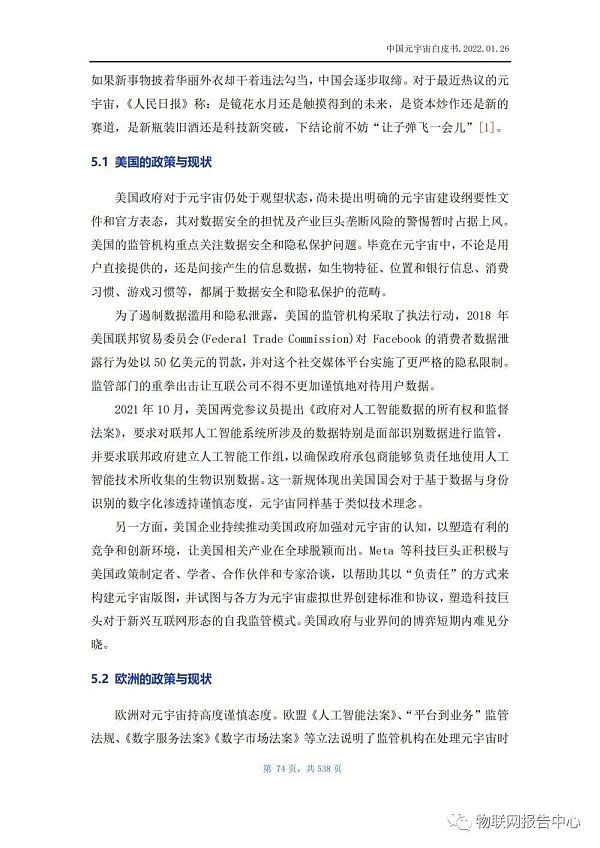 中国元宇宙白皮书