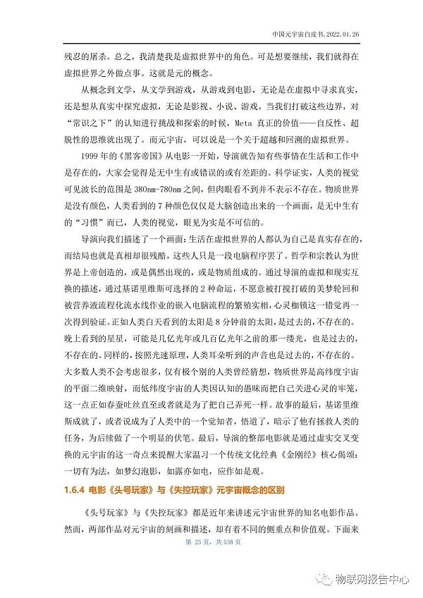 中国元宇宙白皮书