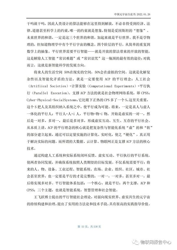 中国元宇宙白皮书
