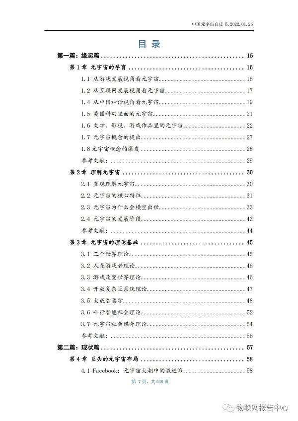 中国元宇宙白皮书
