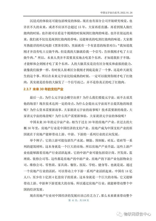 中国元宇宙白皮书