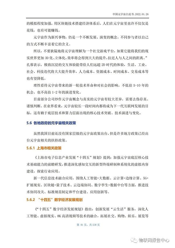 中国元宇宙白皮书