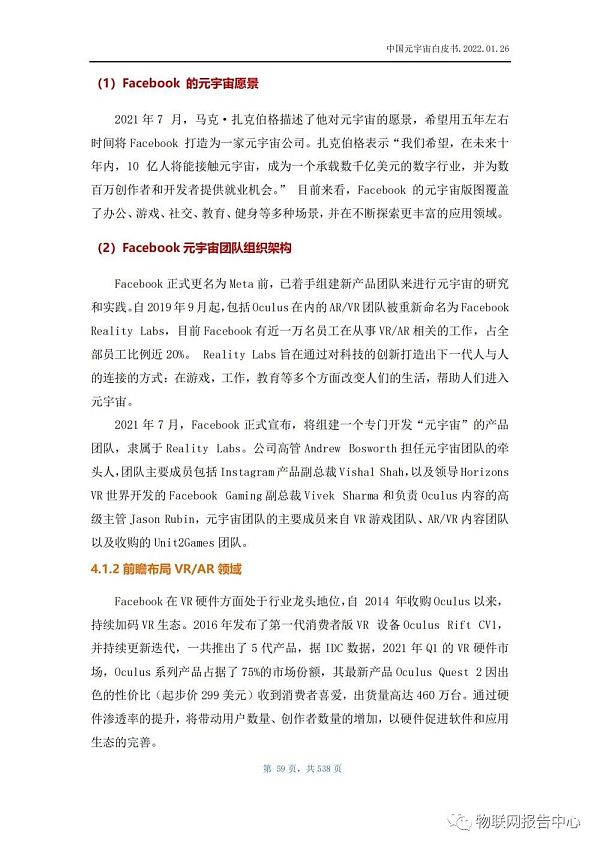 中国元宇宙白皮书