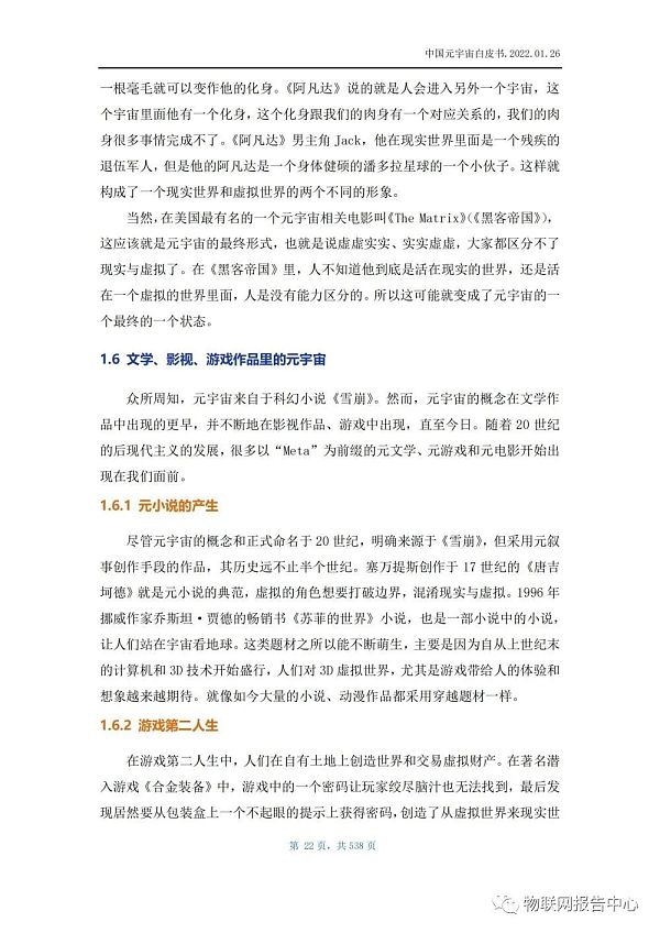中国元宇宙白皮书