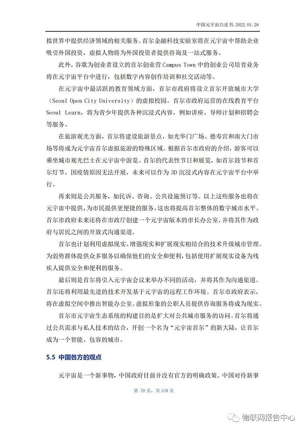 中国元宇宙白皮书