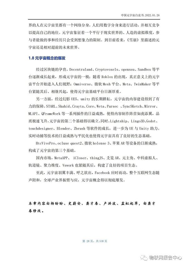 中国元宇宙白皮书