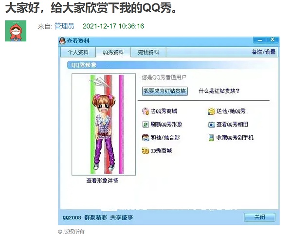 00后为何又玩起了“80/90后的回忆” QQ秀？