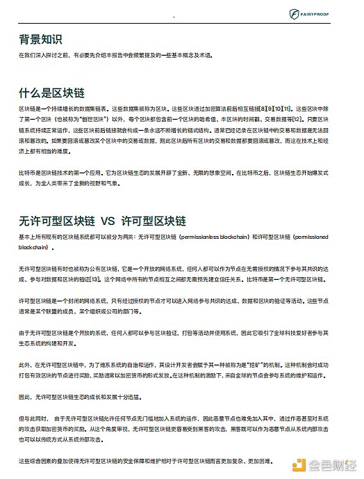 2021年区块链生态安全报告