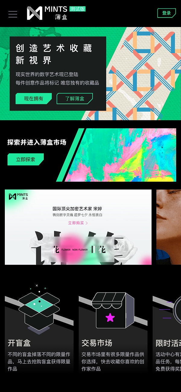 国内NFT平台集锦 哪些将成为头部平台？