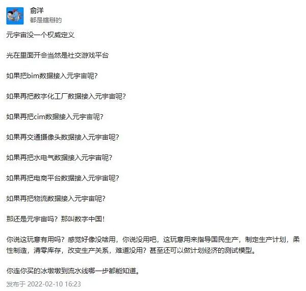 微软CEO称元宇宙本质是游戏 网友吵翻天