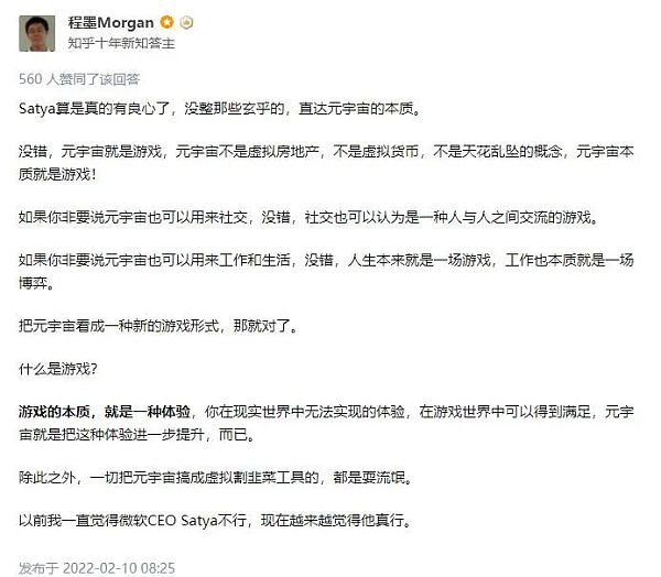 微软CEO称元宇宙本质是游戏 网友吵翻天