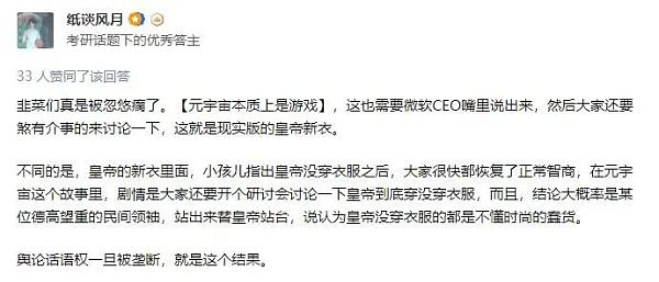 微软CEO称元宇宙本质是游戏 网友吵翻天