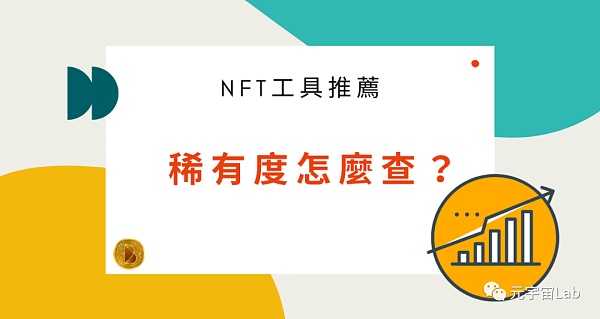 科普：NFT的价值以及如何高效获取白名单