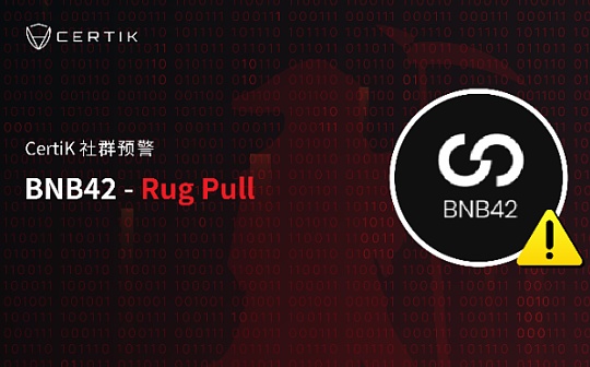 首发：BNB42 Rug Pull“犯罪现场调查”  中心化问题再现