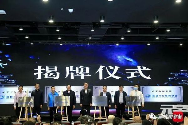 深圳开启“元宇宙”大幕 华强北有望再成产业汇聚中心
