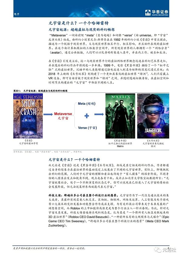 元宇宙多样性专题研究：一千个元宇宙 一千个哈姆雷特