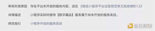 “唯一艺术NFT”小程序遭封禁 数字藏品服务边界在哪？
