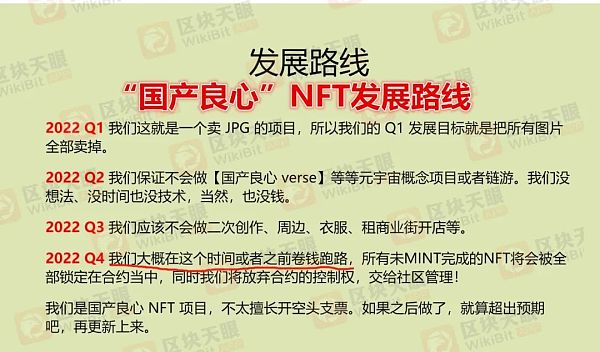 计划跑路的搞笑NFT项目“国产良心” 竟然狂赚500万？