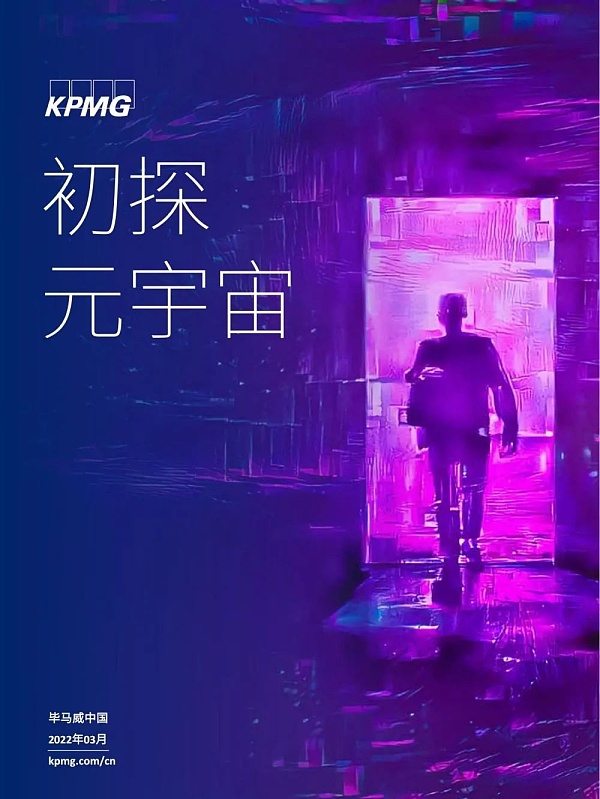 元宇宙概念、技术核心、应用场景