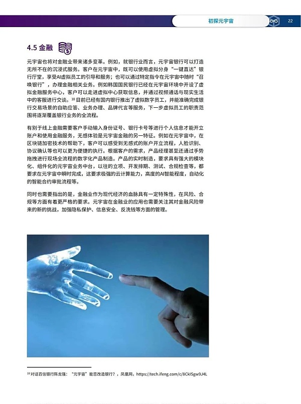 元宇宙概念、技术核心、应用场景
