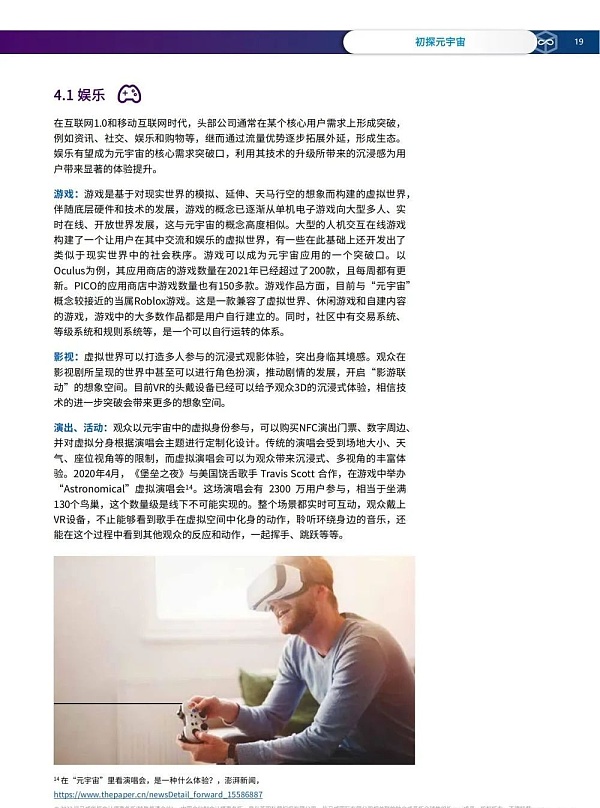 元宇宙概念、技术核心、应用场景