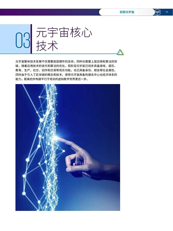 元宇宙概念、技术核心、应用场景