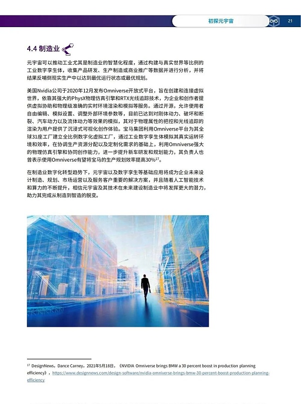 元宇宙概念、技术核心、应用场景