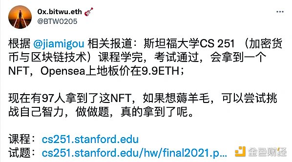 斯坦福的这门加密考试，通过就拿9.9 ETH？