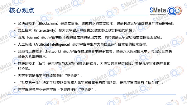 2022元宇宙产业发展趋势报告:元宇宙的四大特性