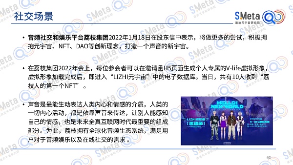 2022元宇宙产业发展趋势报告:元宇宙的四大特性