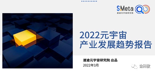 2022元宇宙产业发展趋势报告:元宇宙的四大特性