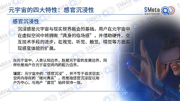 2022元宇宙产业发展趋势报告:元宇宙的四大特性
