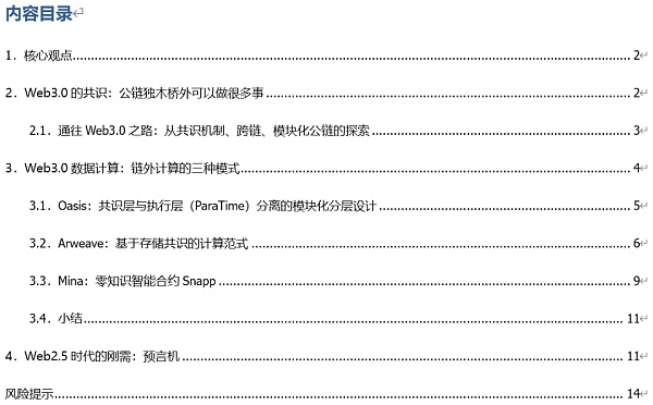 Web3.0程序该跑在哪里？