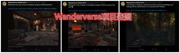 围观归零的Wanderverse 盗个图居然骗走1500万